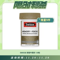 【11.28每日限时秒杀】SWISSE 银杏叶精华 补脑增强记忆力集中注意力 50粒